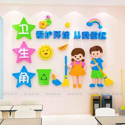 中小学班级布置教室装饰卫生角文化墙贴图书角植物角3d立体墙贴纸