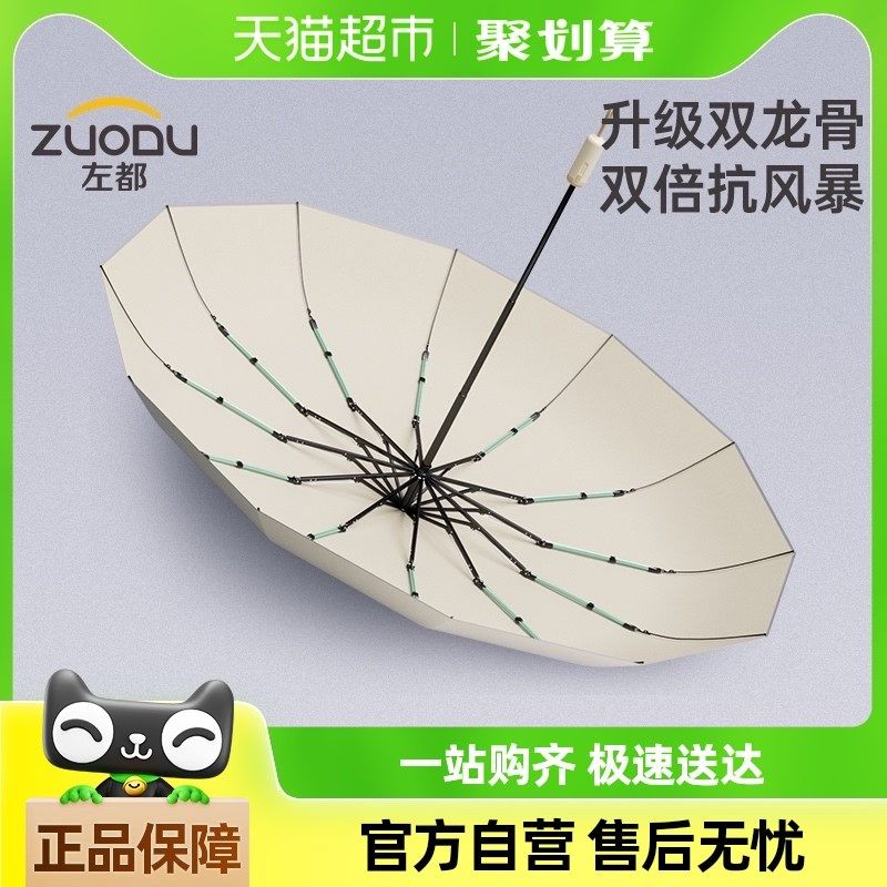 左都全自动双龙骨反向抗风暴雨伞专用大号加厚加固折叠男高档车载,居家日用,伞,淘宝优惠券,粉丝福利购,淘宝优惠卷