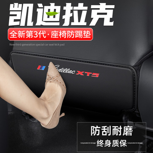 适用凯迪拉克XT5汽车座椅防踢垫XT6/4车内靠背防护后排装饰用品贴