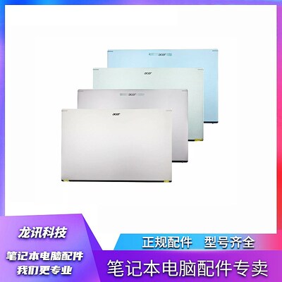 宏碁/Acer EX215-55-53 N22C6蜂鸟 S50-54 A515-57G A壳B壳C壳D壳