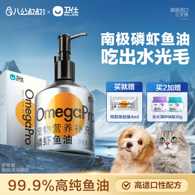 卫仕磷虾鱼油犬猫宠物狗狗猫咪用深海美毛鱼油爆毛卵磷脂发育卫士