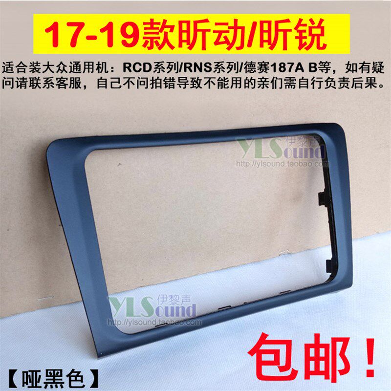 适合大众13-21款桑塔纳昕动昕锐音响DVD导航改装面框大众通用机框