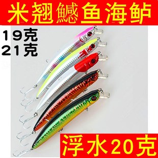 万路米诺路亚饵浮水海鲈鱼专用20克钓翘嘴海狼浪牛港鳡鱤鱼大假饵
