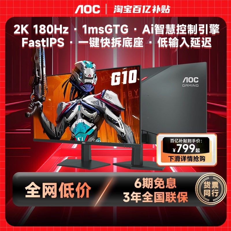 AOC27英寸2K180HZ电竞台式电脑显示器Q27G10E笔记本外接副屏240HZ