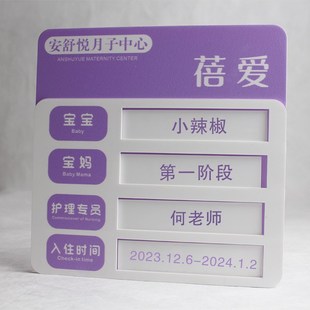 高档月子中心门牌房间号码 牌指示牌多功能可更换信息牌支持定制