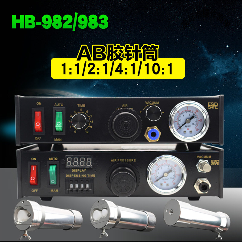 HB982半自动点胶机 983数显打胶机手动AB胶硅胶滴胶机全自动配件