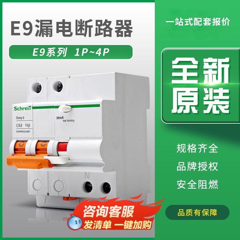 空气开关带漏电保护器1P2P电闸63A三相3P4P小型断路器 E9漏保