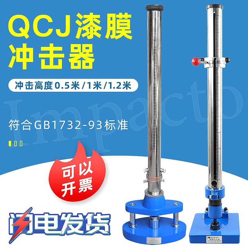 祈工QCJ漆膜冲击器冲击试验机0.5/1米金属油漆涂层耐冲击重锤测试