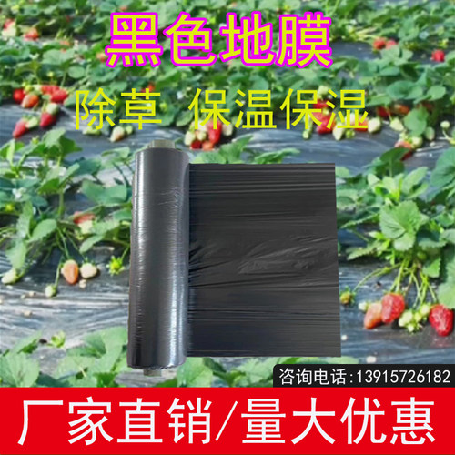 农用种植加厚抗老化黑地膜塑料薄膜除草保温保湿防草大棚果树种地