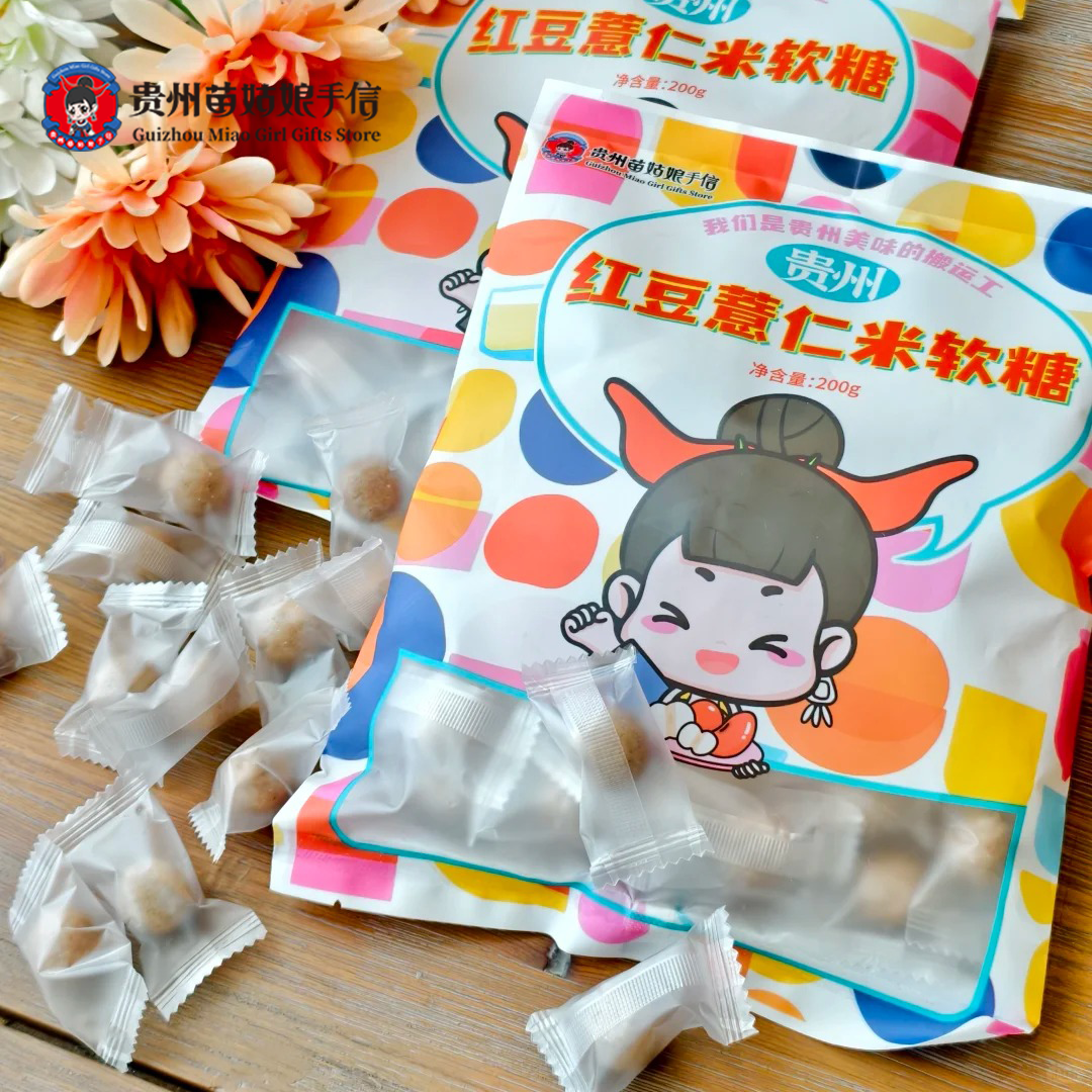 贵州苗姑娘手信贵州红豆薏仁米软糖果休闲零食小吃特产200g独立装