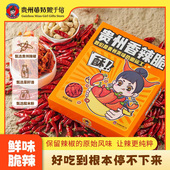 贵州特产苗姑娘手信香辣脆下酒休闲小吃特产200g伴手礼独立包装