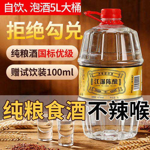 白酒纯粮食酒高粱酒高度散装52度42度桶装散酒泡药酒泡果酒专用酒