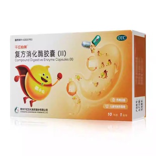 千红怡美 复方消化酶胶囊(II) 10粒/盒
