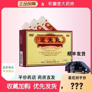 999 正天丸 6g*10袋/盒