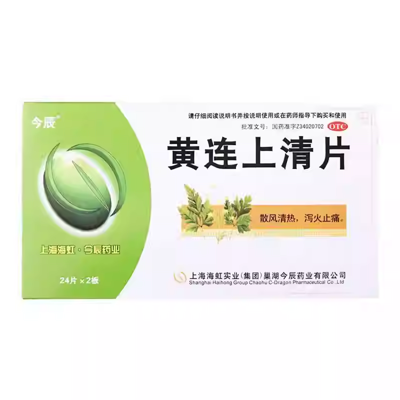 今辰 黄连上清片 48片/盒