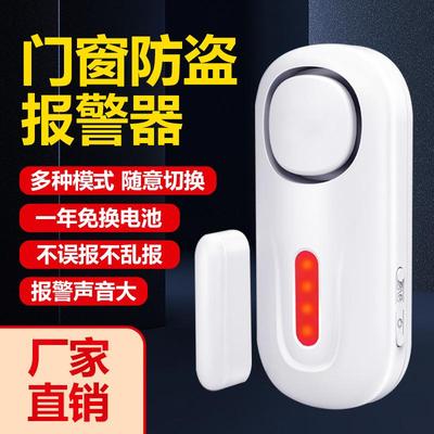 门磁报警器门窗报警器无线遥控防盗家用窗户大门智能防盗报警器