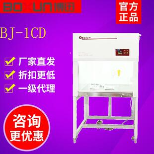 上海博迅 1CD单人单面垂直净化工作台超净工作台洁净工作台