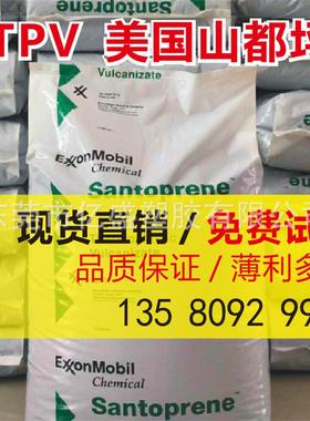 TPV 美国山都坪 101-64密封件 绝缘 弹性体 电气元件 黑色TPV料