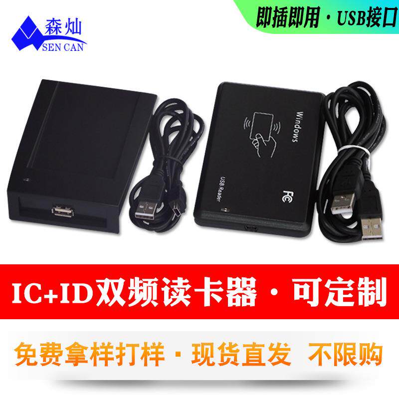 RFID双频读卡号设备ID+IC复合读卡器14443A可调发卡器免驱USB接口