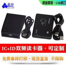 RFID双频读卡号设备ID+IC复合读卡器14443A可调发卡器免驱USB接口