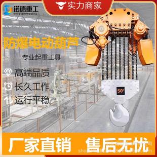 防爆环链电动葫芦粉尘气体矿用喷漆化工380V1吨3吨5吨起重葫芦