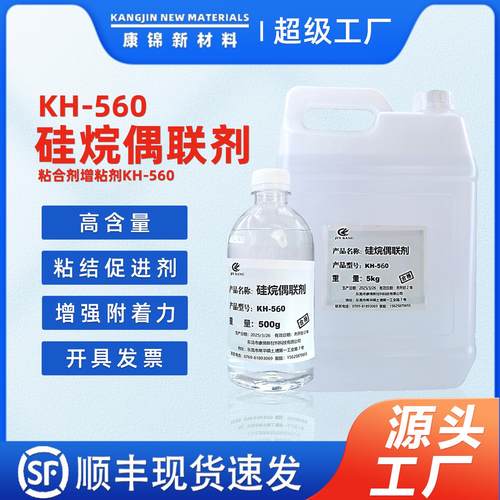 硅烷偶联剂KH-560丙基三甲氧基硅烷kh560 KBM-403 A-187 Z-6040