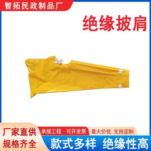 带电作业树脂披肩YS126-01-04/05防触电披肩高压绝缘披肩肩套