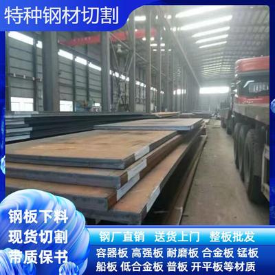现货Q690D高强度钢板A514切割结构钢q690板材加工零售带材质书