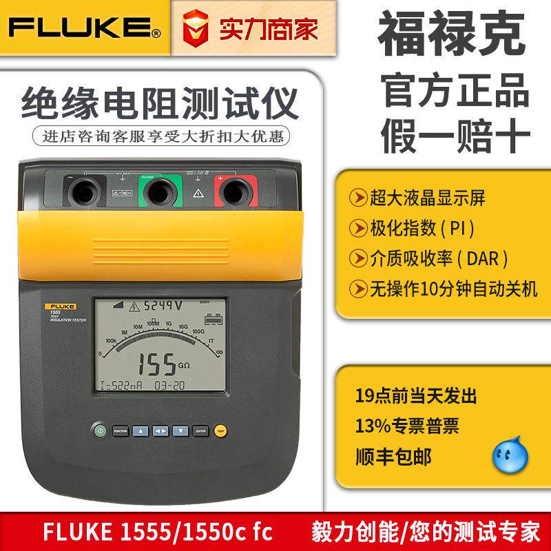 绝缘电阻测试仪FLUKE 1537福禄克1550C 1555 1535数字摇表兆欧表