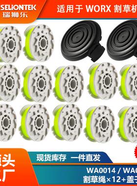 12+2套装Worx割草配件WA0014/WA0037换线轴打草头打草绳线割草线