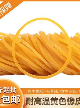 橡皮筋高弹力透明黄色牛皮筋工业橡皮圈圆形常用款橡胶圈越南皮套