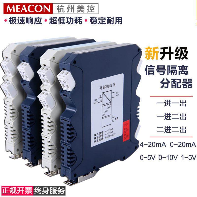 信号隔离器 4-20mA输入输出 一进一出一入二出 信号变送分配器