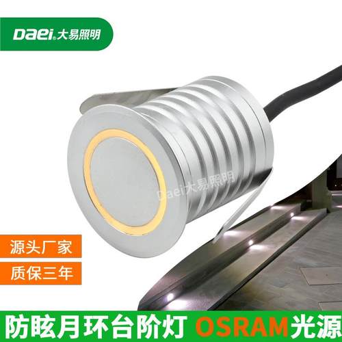 防刺眼月环LED台阶灯室内外防水壁灯1W3W阶梯踏步IP67墙角地脚灯