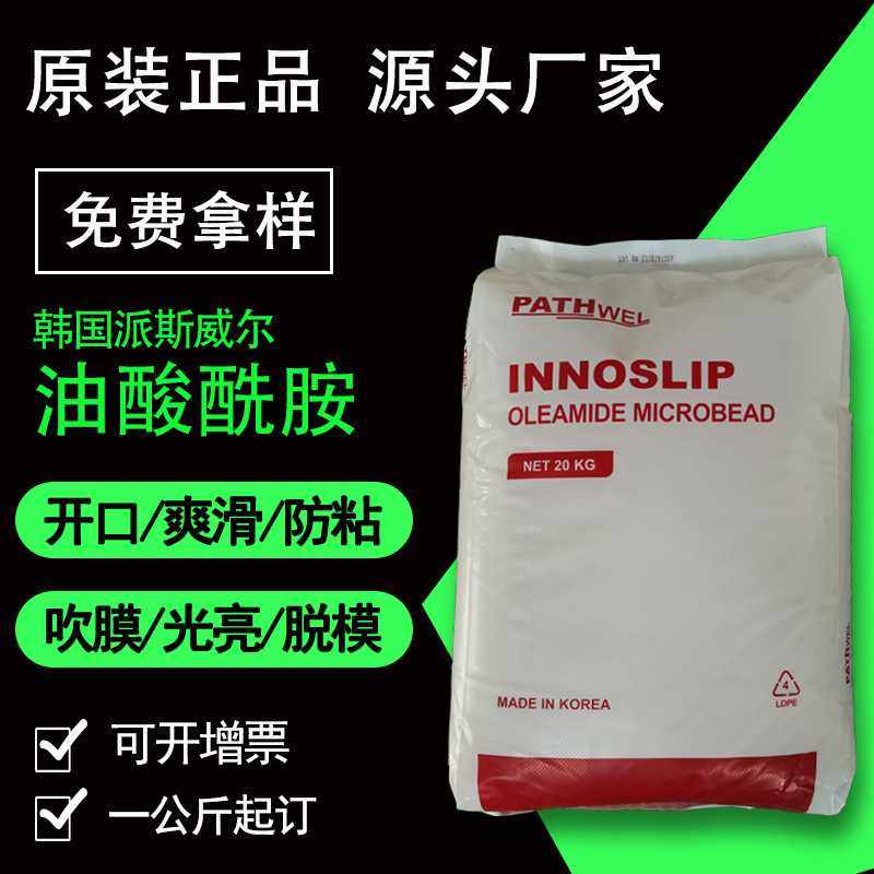 韩国派斯威尔油酸酰胺薄膜开口剂塑料PE吹膜爽滑剂橡胶光亮颗粒状,橡塑材料及制品,其他通用塑料,淘宝优惠券,粉丝福利购,淘宝优惠卷