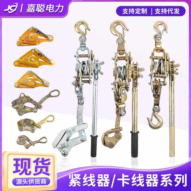 现货日式双钩卡线器多功能紧线器拉线器铝镁合金导线卡线器,五金/工具,紧线钳,淘宝优惠券,粉丝福利购,淘宝优惠卷