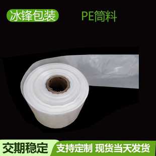 现货pe筒料 高压直通袋 筒膜pe 长条平口袋 透明卷料塑料薄膜