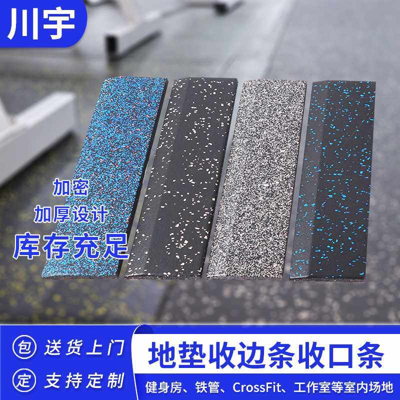 纯色橡胶隔音地垫收边条健身房力量训练室缓冲地板胶条地垫收边条,运动/瑜伽/健身/球迷用品,塑胶/运动地板,淘宝优惠券,粉丝福利购,淘宝优惠卷