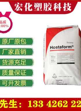 POM德国塞拉尼斯C9021高刚性耐磨高刚性抗氧化耐学化聚甲醛POM