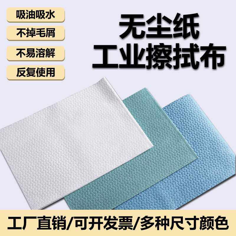 工业擦试纸防静电无尘布盒装汽车喷漆清洁布吸水吸油多用途无尘纸,标准件/零部件/工业耗材,无尘纸/无尘布,淘宝优惠券,粉丝福利购,淘宝优惠卷