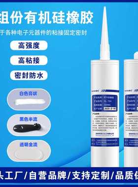 704白色黑色稀防水密封胶LED透镜补缝密封胶灯具硅橡胶防水硅胶