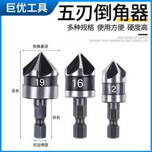 五刃倒角器碳钢90度六角柄三件套12-19mm木工开孔器黑色锪钻