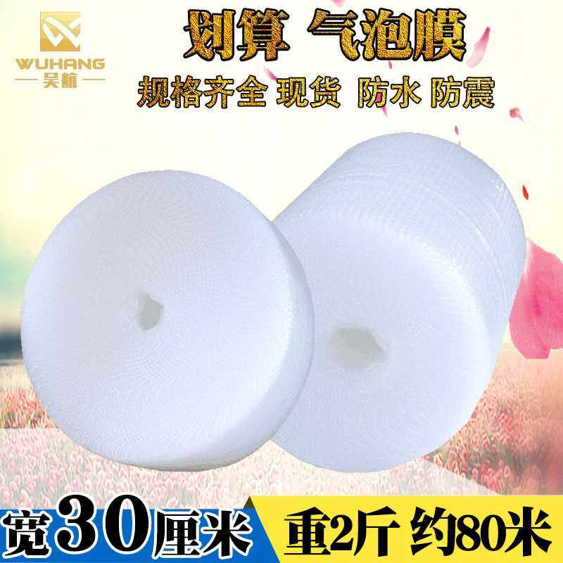 气泡膜 30cm宽2斤重义乌打包膜 防压膜 防护气泡垫膜 泡沫袋吴航,包装,气泡袋,淘宝优惠券,粉丝福利购,淘宝优惠卷
