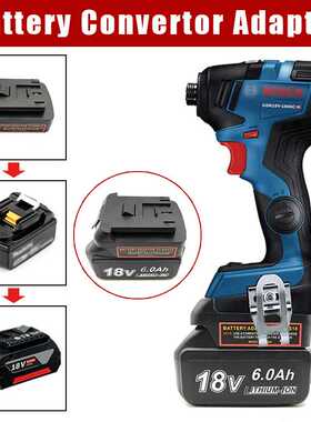 转换器 牧MT田 BL系列18V电池 转为 博BS世 BAT系列18V锂电池工具