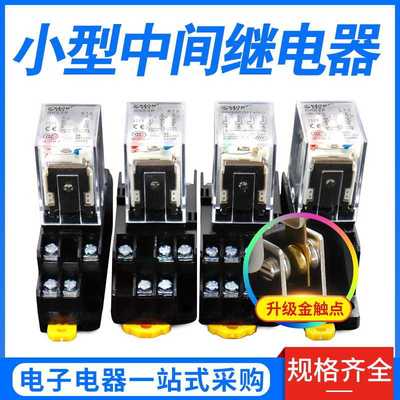 小型中间继电器带灯HH52P/53P/54P/62P/63P/64P金触点AC220VDC24V