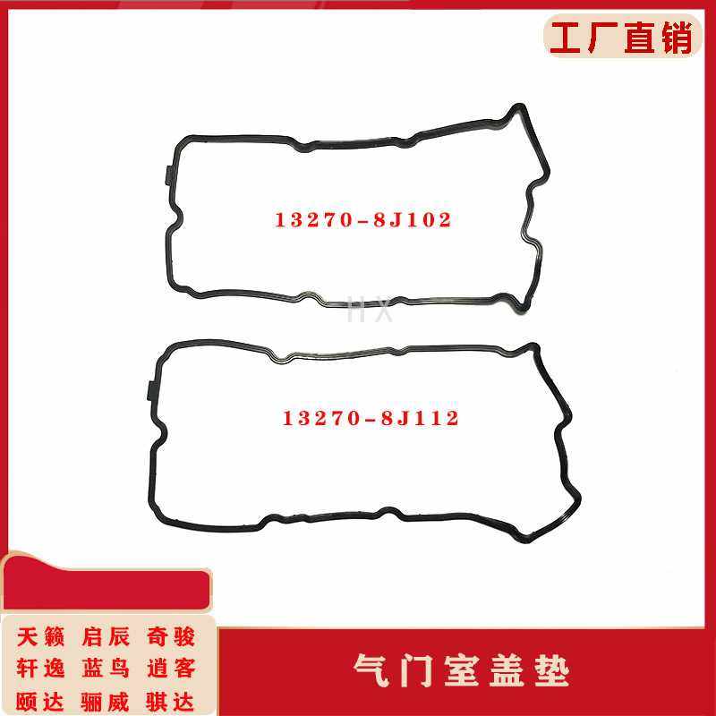 13270-8J102 132708J10适用于VQ23VQ35VQ40气门室盖垫胶条,汽车零部件/养护/美容/维保,气门室盖垫,淘宝优惠券,粉丝福利购,淘宝优惠卷