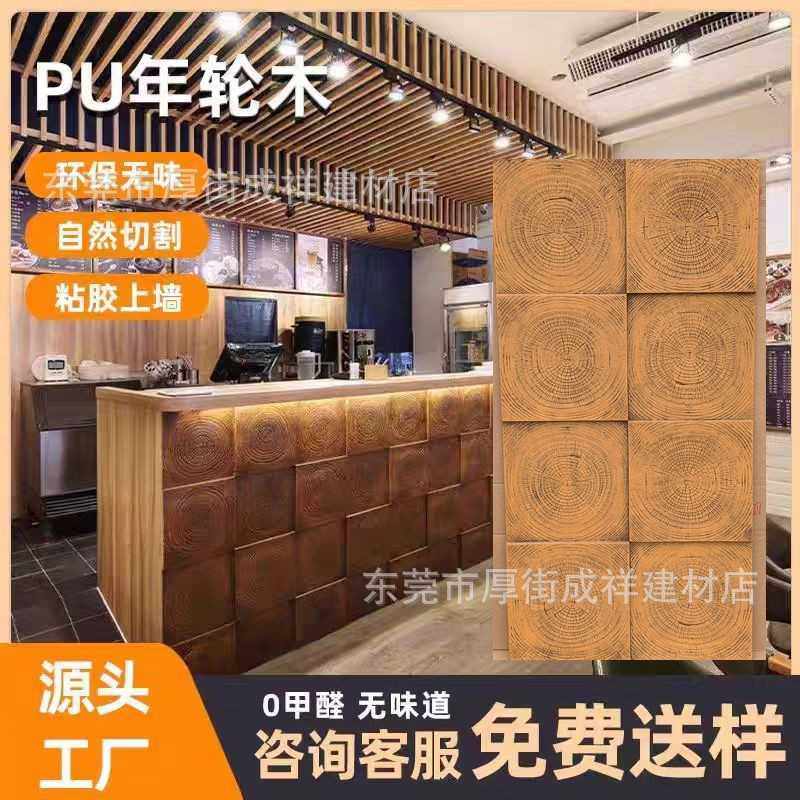 pu年轮木仿真木纹石皮复古墙皮背景墙轻质文化石室内外装饰板墙皮,基础建材,饰面板,淘宝优惠券,粉丝福利购,淘宝优惠卷