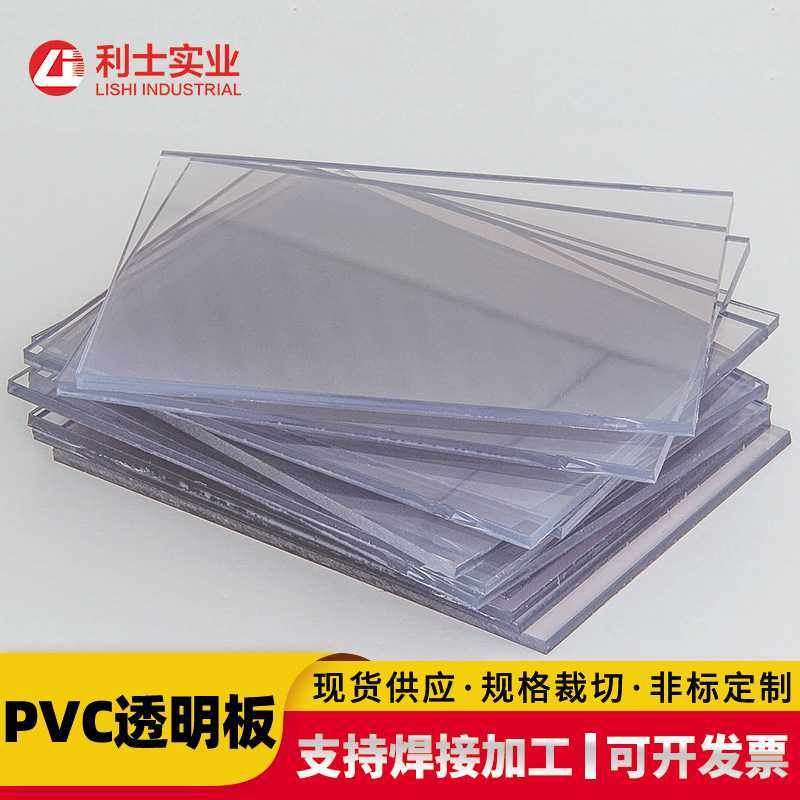 现货供应pvc板透明硬板  透明塑料板 PVC透明硬板 雕刻切割家居,橡塑材料及制品,PP板,淘宝优惠券,粉丝福利购,淘宝优惠卷