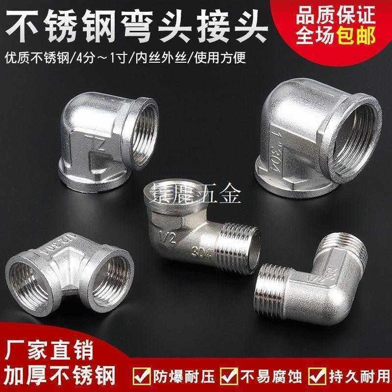 不锈钢弯头4分内丝外丝61寸燃气水管接头配件直销,基础建材,接头,淘宝优惠券,粉丝福利购,淘宝优惠卷