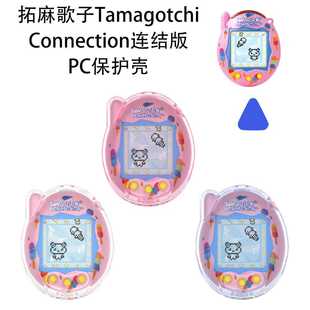适用于拓麻歌子Tamagotchi Connection电子宠物机连结版PC保护壳