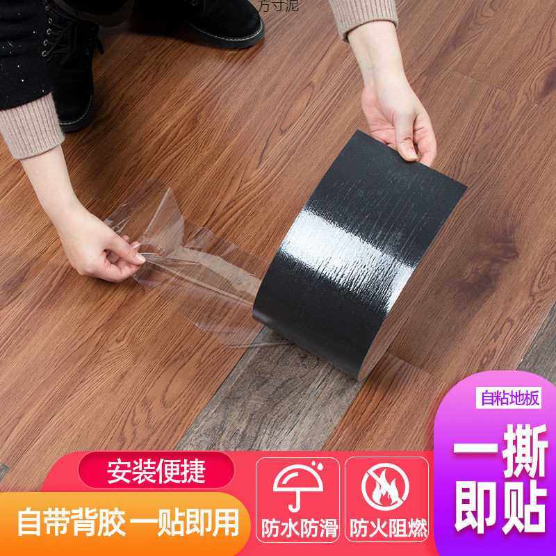 地板贴自粘地面防潮地板革家用铺地PVC塑料板贴纸自粘 厂,家装主材,PVC地板,淘宝优惠券,粉丝福利购,淘宝优惠卷